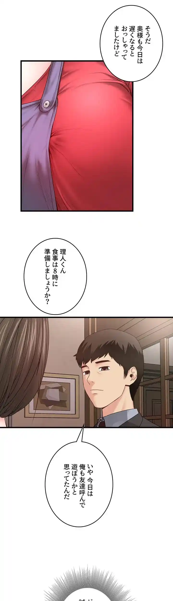 なんでもヤれる藤野さん - Page 31